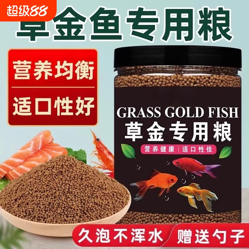 鱼食草金鱼专用鱼粮饲料红草金鱼鲤鱼锦鲤鱼冷水鹦鹉鱼大小颗粒通图片
