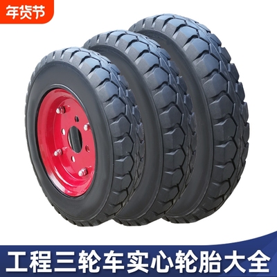 300400-810寸实心轮胎电动车免充气工地手推车斗三轮车微耕机橡胶