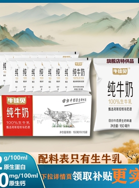 牛佳贝纯牛奶160ml*16袋装整箱100%生牛乳3.2儿童学生早餐奶年货