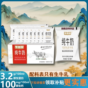 牛佳贝纯牛奶160ml 整箱100%生牛乳3.2儿童学生早餐奶年货 16袋装