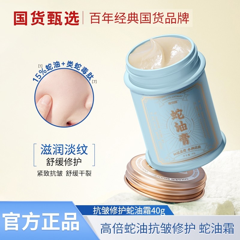 蛇油霜抗皱修护蛇油面滋润保湿霜防干燥开裂护手霜男女护肤品