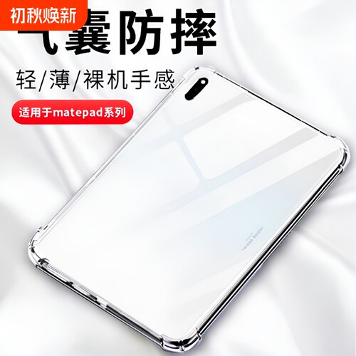 华为m6平板保护壳保护套matepad11.5s11英寸10.4透明10.8畅享c5适用10.1/m5青春版se荣耀x8x9新款pro电脑v6v7