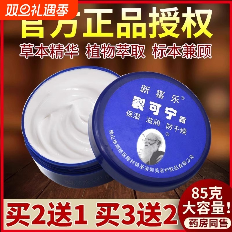 【热卖1OOOW+】裂可宁正品防裂霜