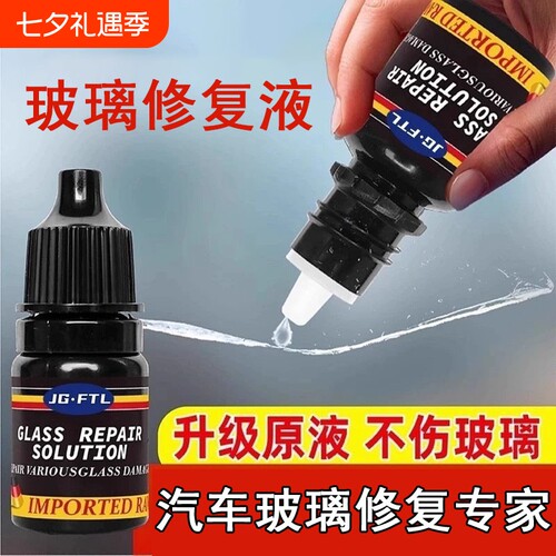 汽车玻璃裂纹修复液手机窗户镜子