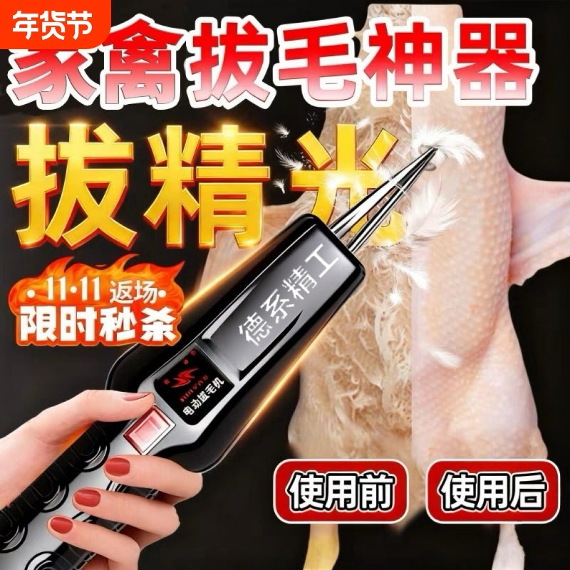 进口拔毛神器鸡毛鸭毛电动去杀鸭鹅家禽脱毛机拔毛机拨鸭毛家商用,厨房/烹饪用具,其它,淘宝优惠券,粉丝福利购,淘宝优惠卷