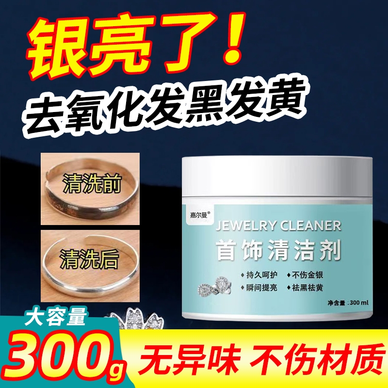 洗银水不伤银首饰清洗剂擦银布金银项链戒指耳钉去氧化专用清洁剂