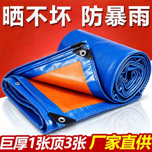 篷布防水防晒加厚防雨布户外三轮车遮雨遮阳布塑料油布帆布雨棚布