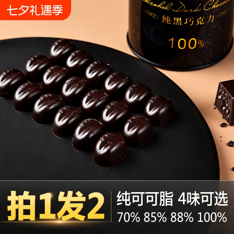 法布朗纯可可脂黑巧克力100%88烘焙零食醇黑健康纯正好吃香醇健身