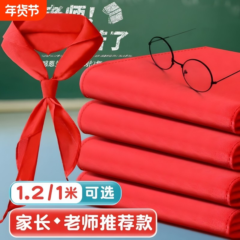 红领巾小学生标准不缩水通用专用抗皱加厚不掉色纯棉全棉布初中生大号手系一年级小号儿童红领巾高档统一批发,文具电教/文化用品/商务用品,红领巾,淘宝优惠券,粉丝福利购,淘宝优惠卷