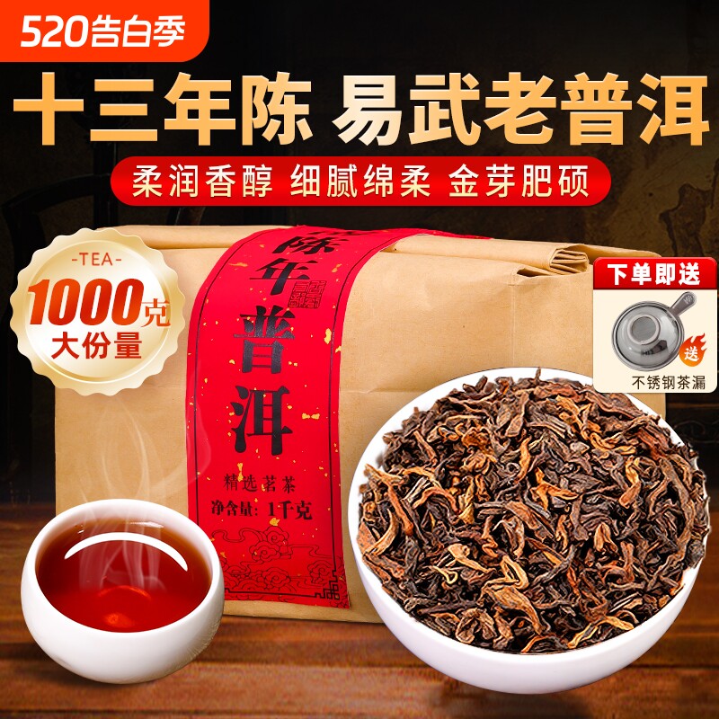 普洱茶熟茶散茶十年以上云南古树茶老熟茶口粮茶叶老普洱大叶陈香