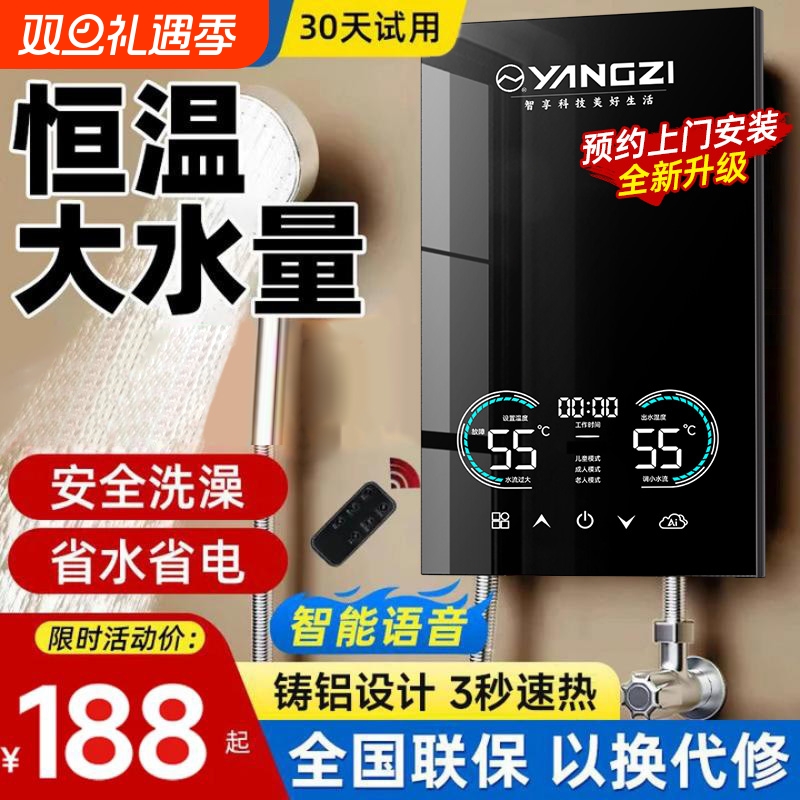 扬子AI智能即热式电热水器家用恒温变频宿舍过水小型速热洗澡专用
