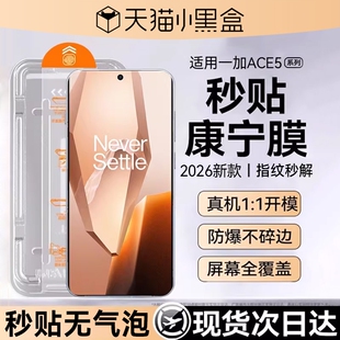 适用一加ace5钢化膜一加ace5Pro手机膜一加ace3新款 全屏ace2Pro电竞一加13T屏幕覆盖贴膜 ace3pro无尘仓至尊版