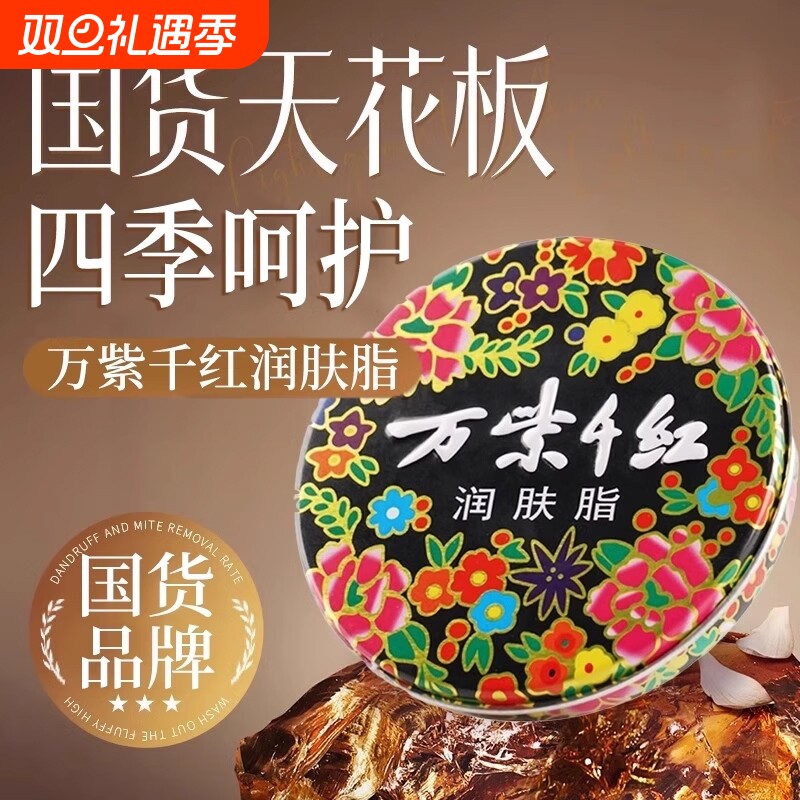 万紫千红护手霜40g/盒润肤脂秋冬滋润保湿护肤手膜老牌国货雪花膏