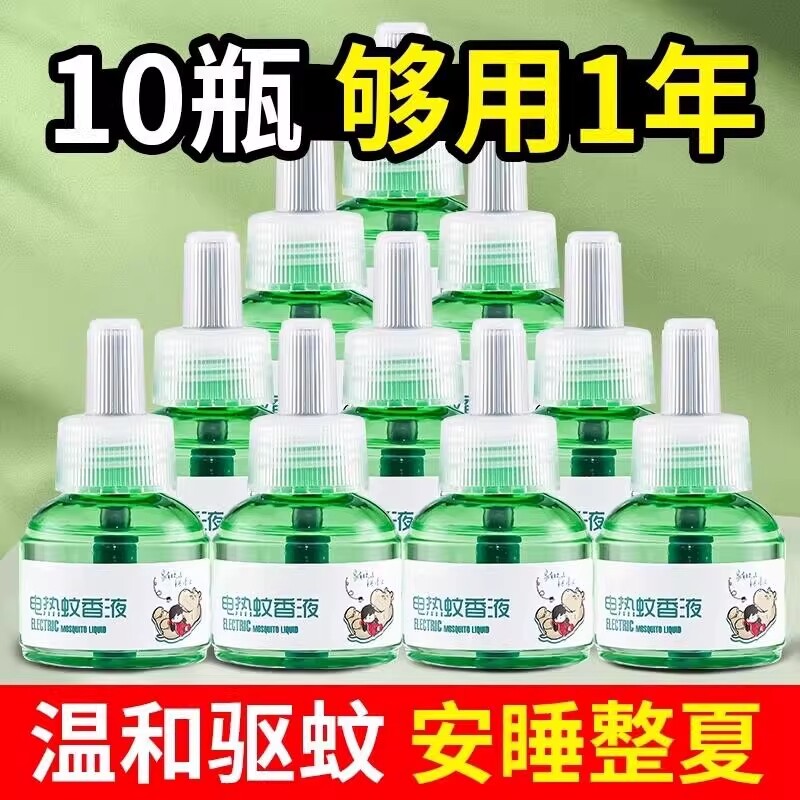 电热蚊香液电蚊香液驱蚊器无味灭蚊水补充液防蚊神器家用加热器