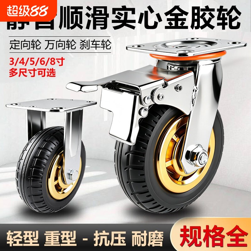 万向轮轮子重型带刹车超静音橡胶脚轮承重平板车小推车车轮实心图片