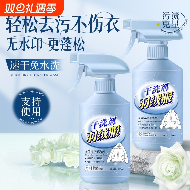 羽绒服衣服清洗剂免水洗去污蓬松家用强力去黄神器专用清洁剂干洗
