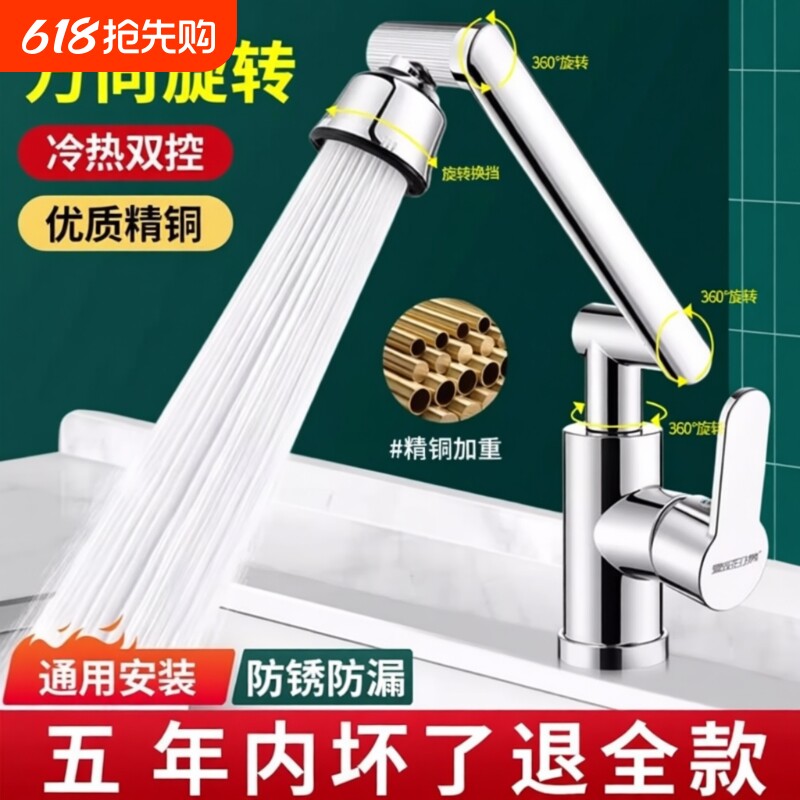 机械臂水龙头洗脸盆万向冷热水池家用卫生间浴室洗手盆面盆台上盆