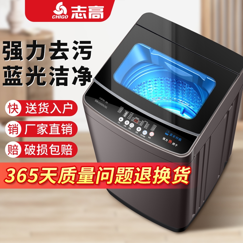 志高10/12KG全自动洗衣机家用小型大容量波轮租房宿舍用洗烘一体