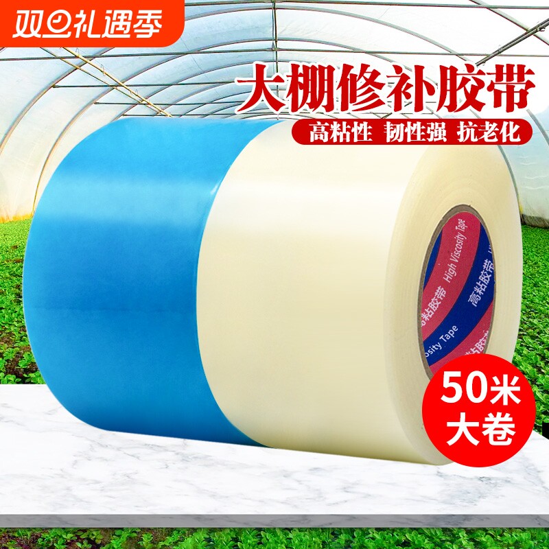 棚膜修补专用胶带加厚农用大棚薄膜防水防冻塑料布补漏粘胶耐温抗老化