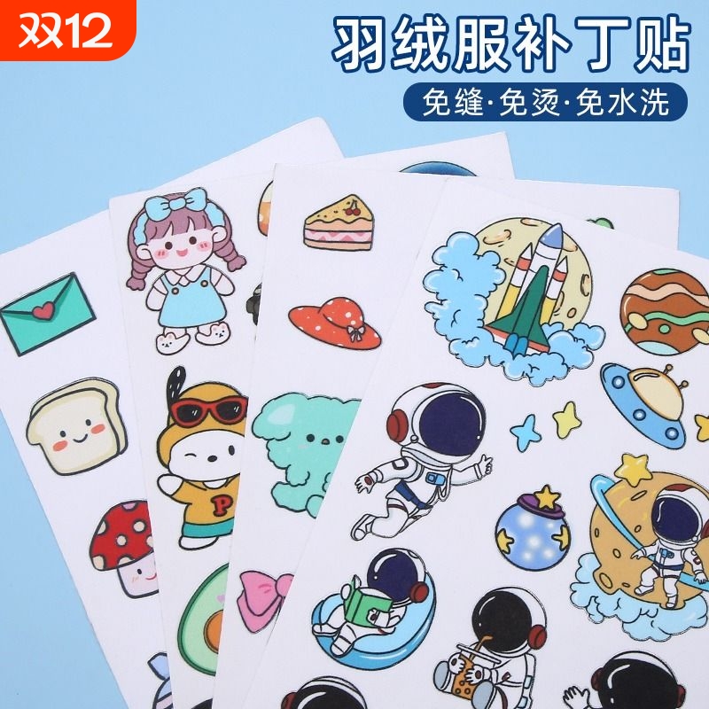 免熨烫卡通布贴|超7000次加购