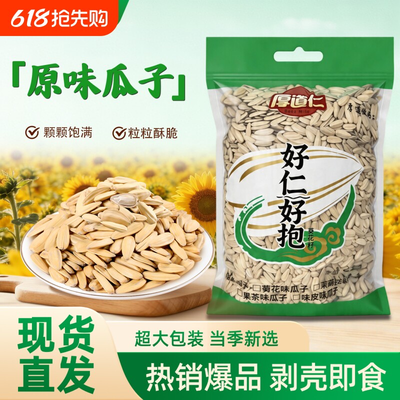 厚道仁5斤五香焦糖原味干炒瓜子炒货葵花籽瓜子香味【工厂批发】