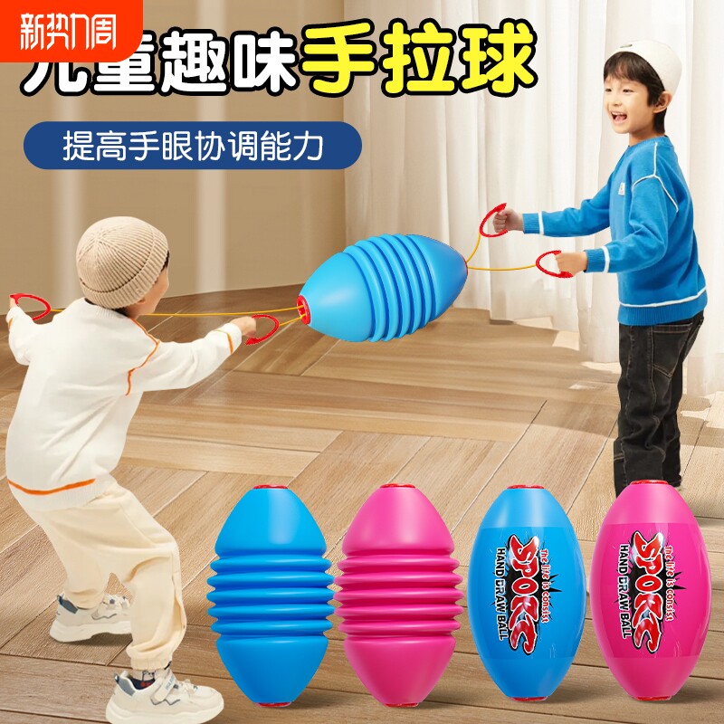 亲子互动拉拉球拉力球儿童玩具幼儿园感统训练器材宝宝男锻炼益智
