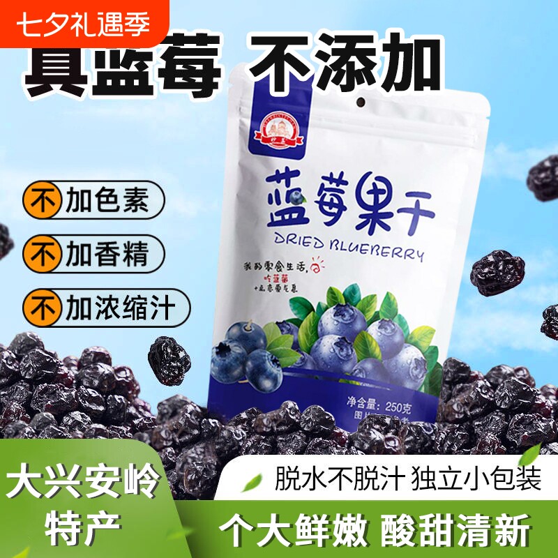 野生蓝莓干原味果干果脯零食东北特产小吃休闲食品无添加剂泡茶水