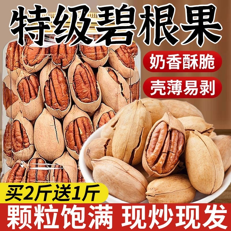 奶油味碧根果500g薄壳碧根果仁长寿果孕妇干坚果散装休闲零食年货