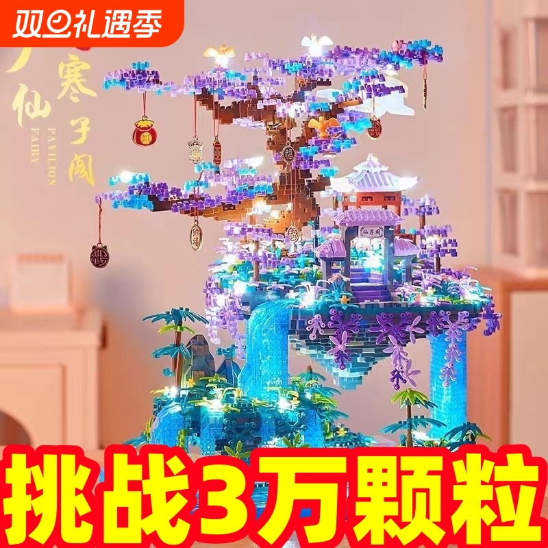 【厂家直销】仙子阁树屋积木