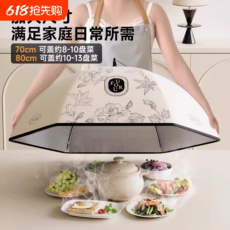 日本保温菜罩2026新款家用菜盖罩可折叠餐桌剩饭菜防尘罩长方形