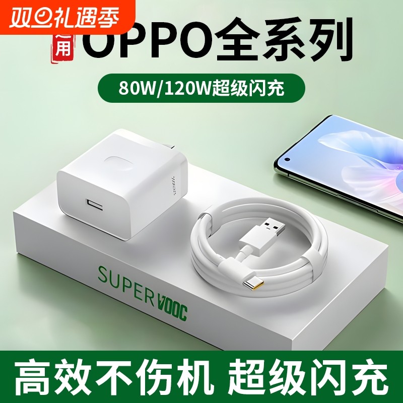 适用OPPO充电器120W超级闪充套装