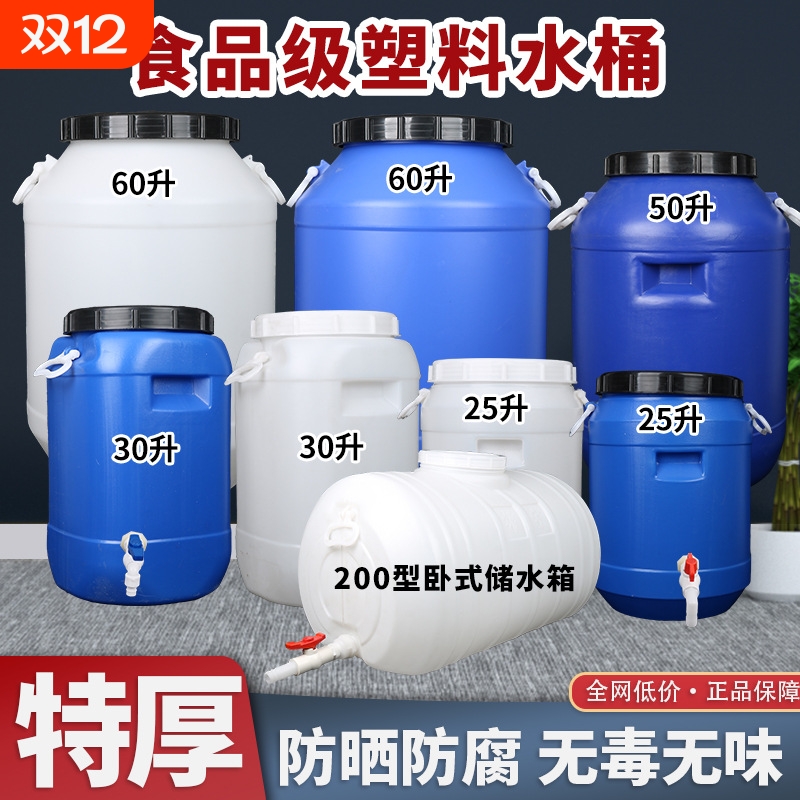 食品级塑料桶酵素桶特厚大号环保酿酒桶困水桶宠粮桶带排气阀储水
