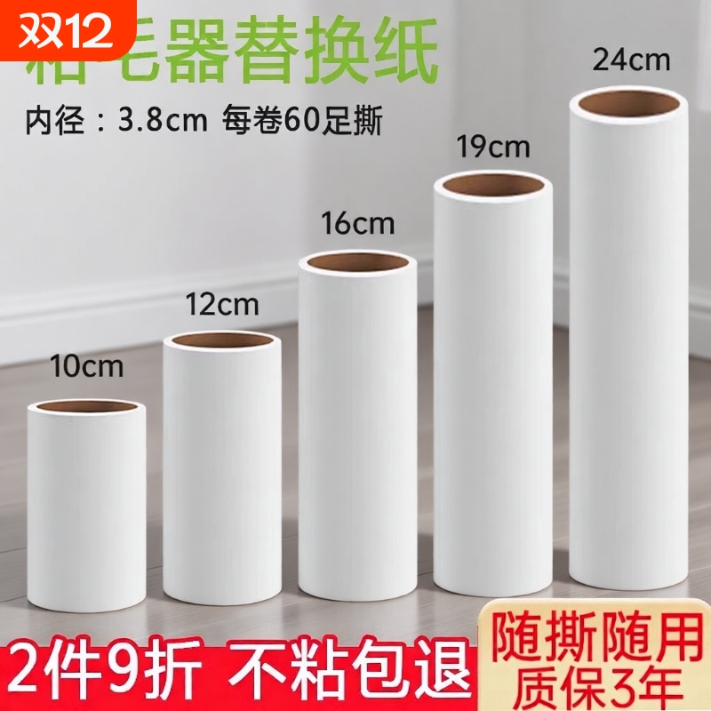 粘毛卷纸粘毛器滚筒可撕式替换芯衣服去沾毛滚刷粘纸滚粘尘纸除尘