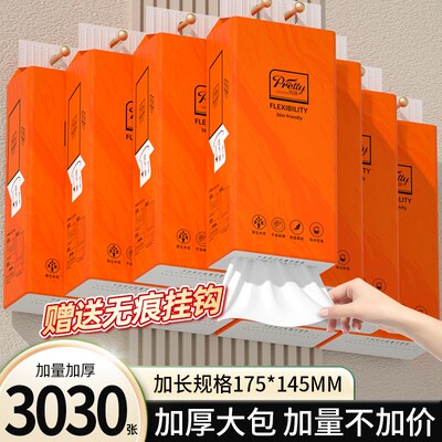 【商超同款】6大提3030张抽纸