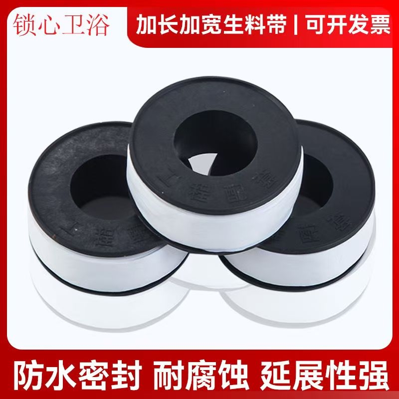 生料带聚四氟乙烯胶带工程水暖专用密封薄型加厚厂价直销