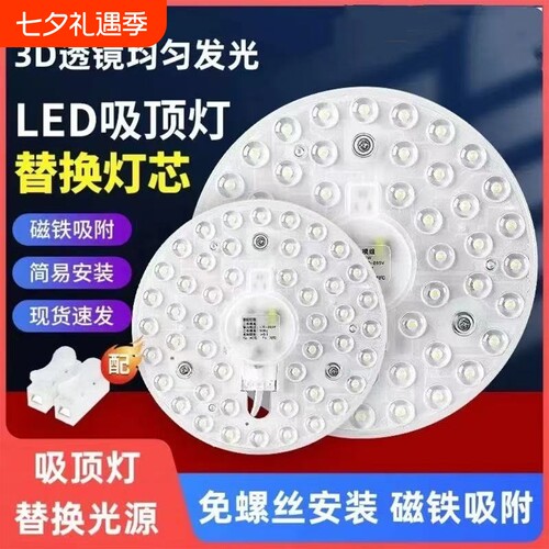 led吸顶灯灯芯改造替换光源模组灯板灯泡 客厅圆形灯节能家用灯珠