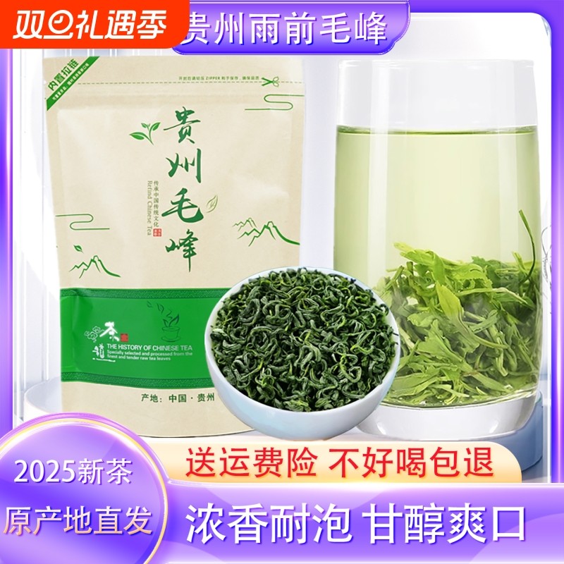 雨前浓香毛峰绿茶2025年新茶贵州高山云雾口粮茶湄潭耐泡炒青袋装