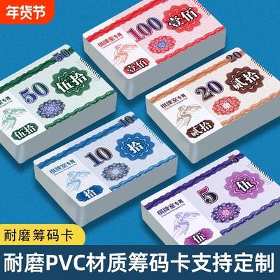 PVC麻将筹码套装|超4000次加购