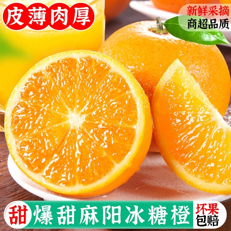 销量排行榜TOP丨麻阳冰糖橙爆甜!