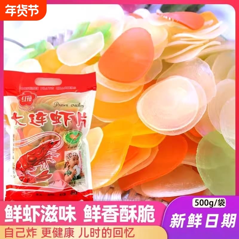 红梅鲜虾片大连特产家用商用油炸彩色虾片怀旧小吃食品袋装经典,零食/坚果/特产,膨化食品,淘宝优惠券,粉丝福利购,淘宝优惠卷