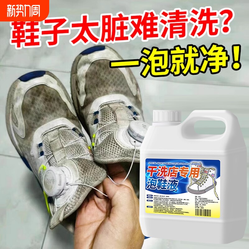 白鞋洗鞋神器去污清洁液懒人洗鞋清洗剂去黄渍增白免刷干洗店专用