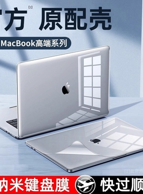 官方原配】适用苹果macbookair保护壳mac笔记本M2电脑pro套macpro14寸13透明macbookairm2膜M1 M4 15软16 M3