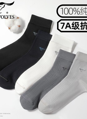 七匹狼全棉吸汗抗菌防臭中筒袜男