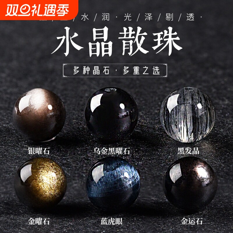 天然收藏级黑曜石银曜石黑发晶散珠子水晶手工饰品配件串珠材料整