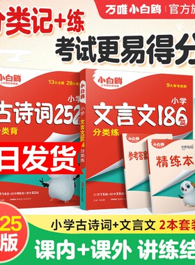 唯小白鸥星空小升初古诗词252首文言文186篇三四五六年级小学生小古文语文资料教材阅读理解专项训练分类作文填空字词默写练习初中
