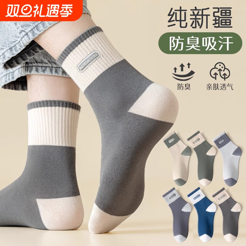 运动防臭跑步袜子男款秋冬中筒袜男士加厚青少年保暖吸汗新疆长袜