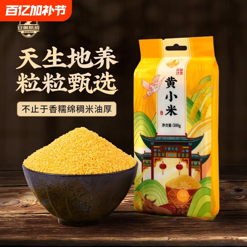 山西黄小米杂粮小米新米2025年500g/袋2026年1月产煮粥五谷米油