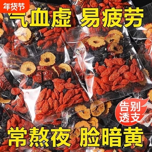 枸杞桑葚红枣茶枸杞茶男肾补精补气养血女熬夜茶泡水喝的养生茶