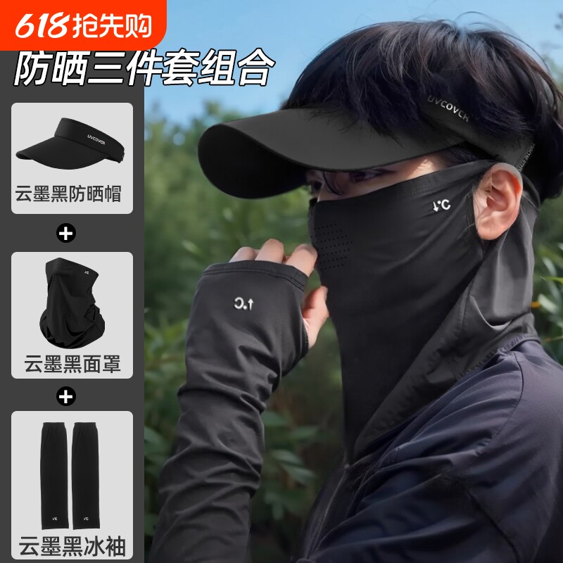 男士防晒帽男款专用防晒面罩遮阳帽子钓鱼骑行户外三件套防紫外线