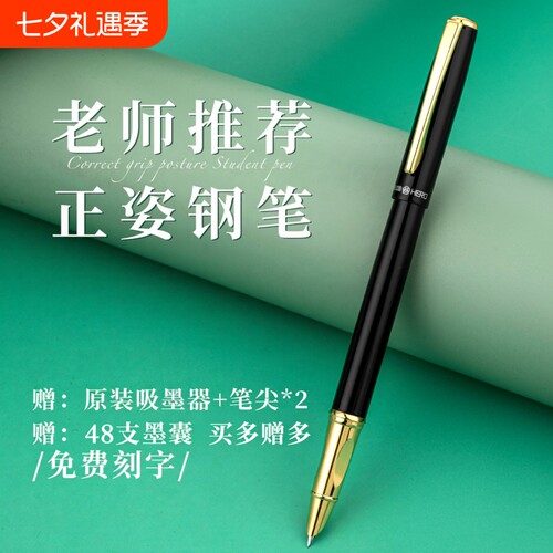 英雄高颜值9399可替换墨囊钢笔